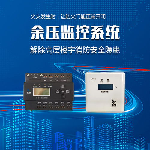 樓梯間余壓監控系統 樂鳥自動化與智能傳感技術提升高層建筑消防安全系數